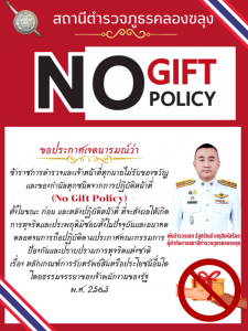 No Gift